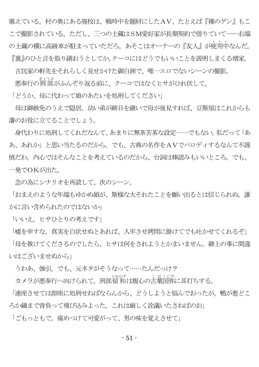 800万円のDVR:2酷虐使役編 52ページ