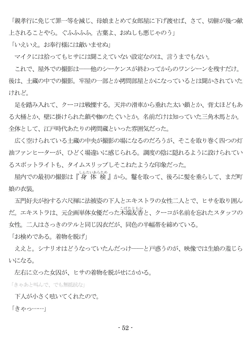 800万円のDVR:2酷虐使役編 53ページ