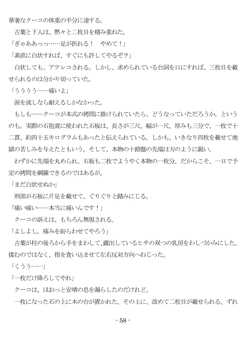 800万円のDVR:2酷虐使役編 59ページ