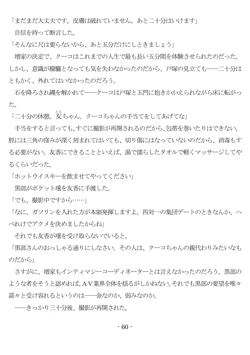 800万円のDVR:2酷虐使役編 61ページ