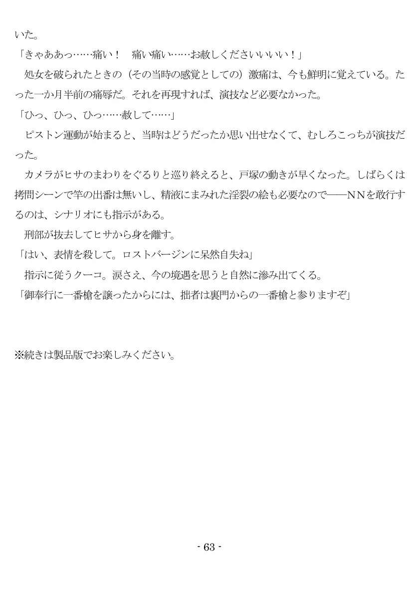 800万円のDVR:2酷虐使役編 64ページ