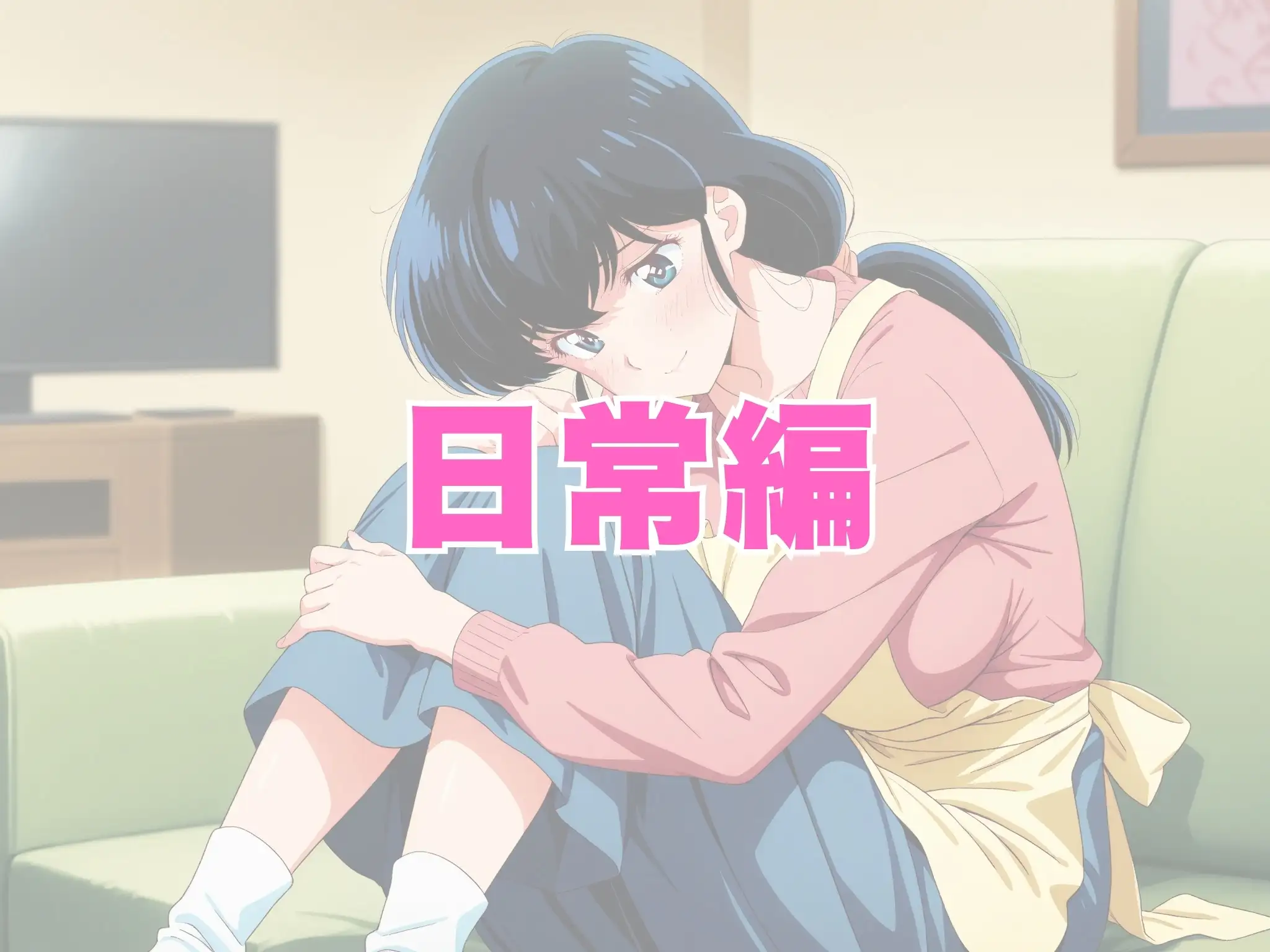 【発情ヒロイン】め●ん一刻  音●響子  管理人さんのご無沙汰セックス編 3ページ