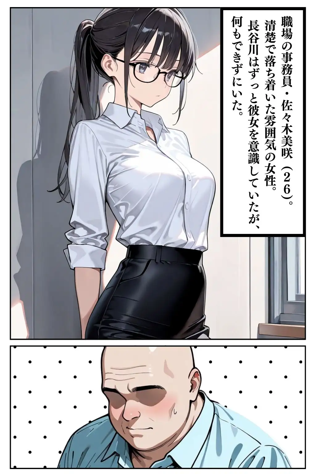 憧れのアノ娘。仕事中にメス堕ち 3ページ