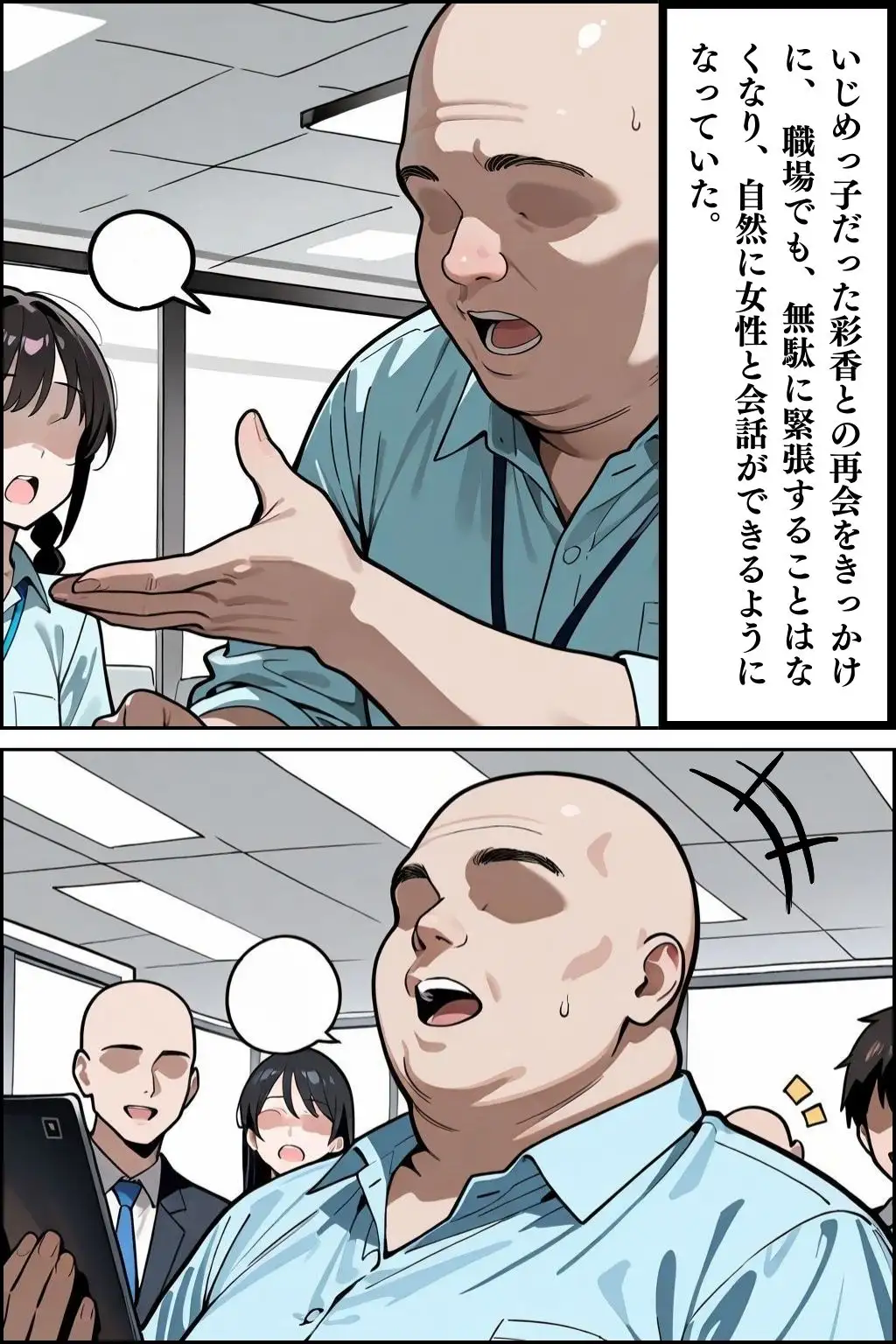 憧れのアノ娘。仕事中にメス堕ち 6ページ