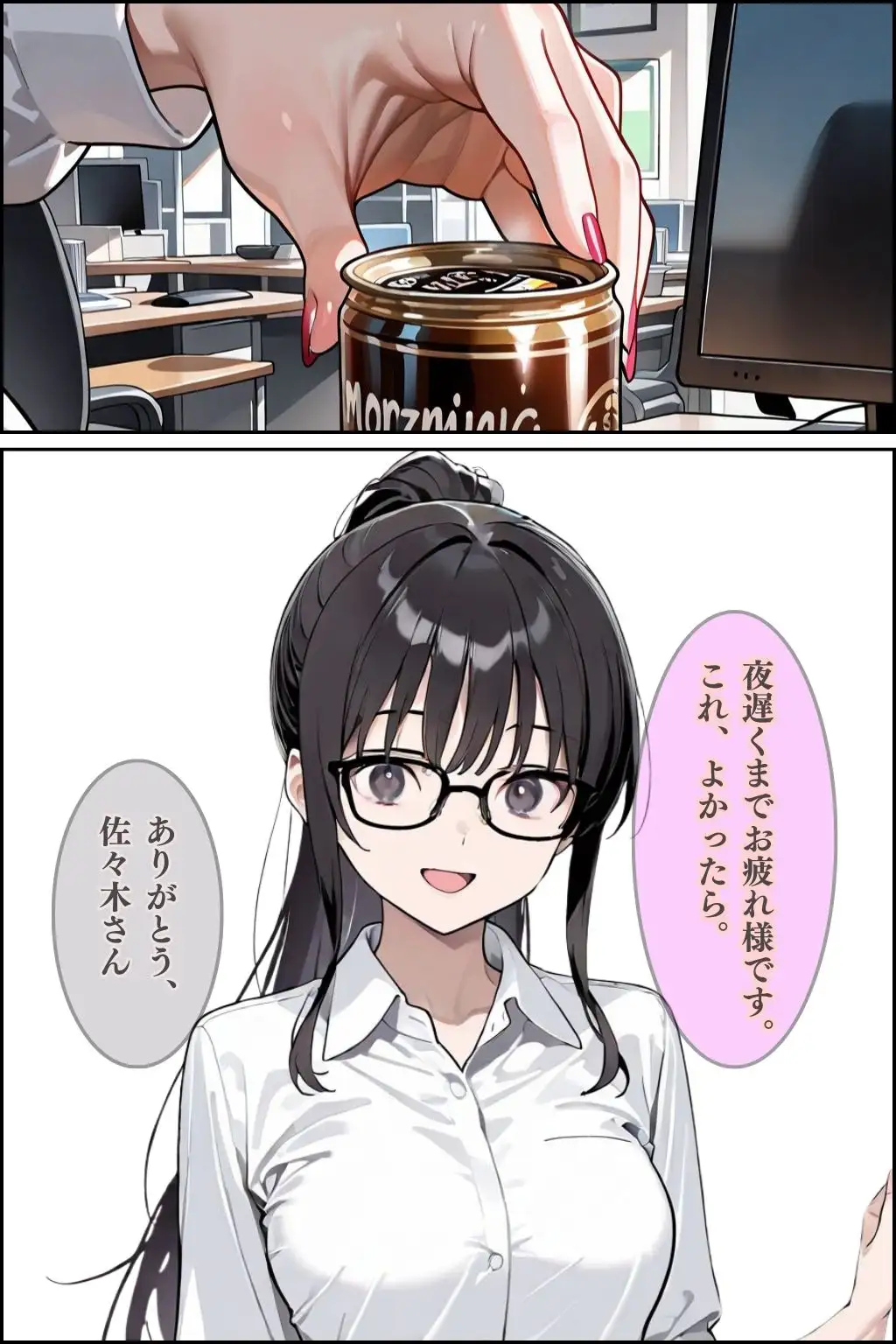 憧れのアノ娘。仕事中にメス堕ち 8ページ