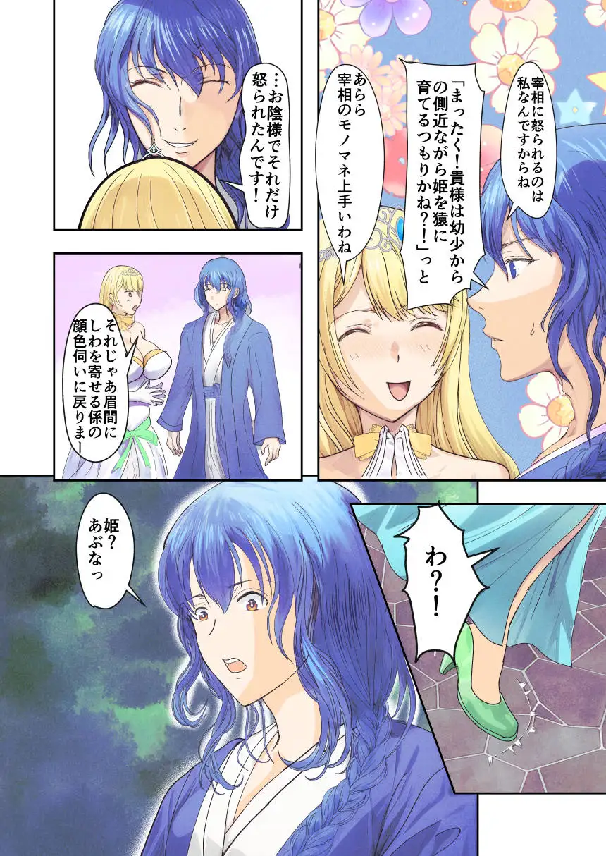 敗戦国ノ王女〜肉穴奴●の刻印〜 2ページ