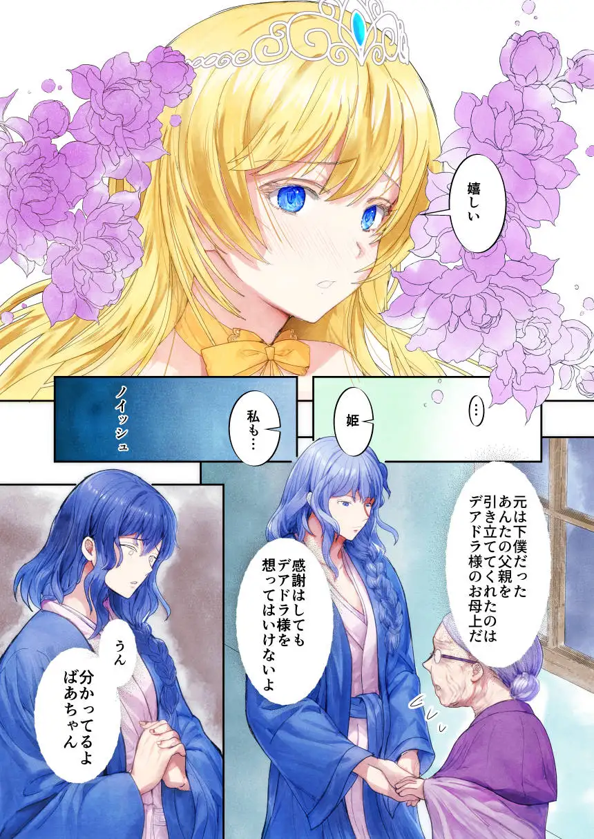 敗戦国ノ王女〜肉穴奴●の刻印〜 4ページ