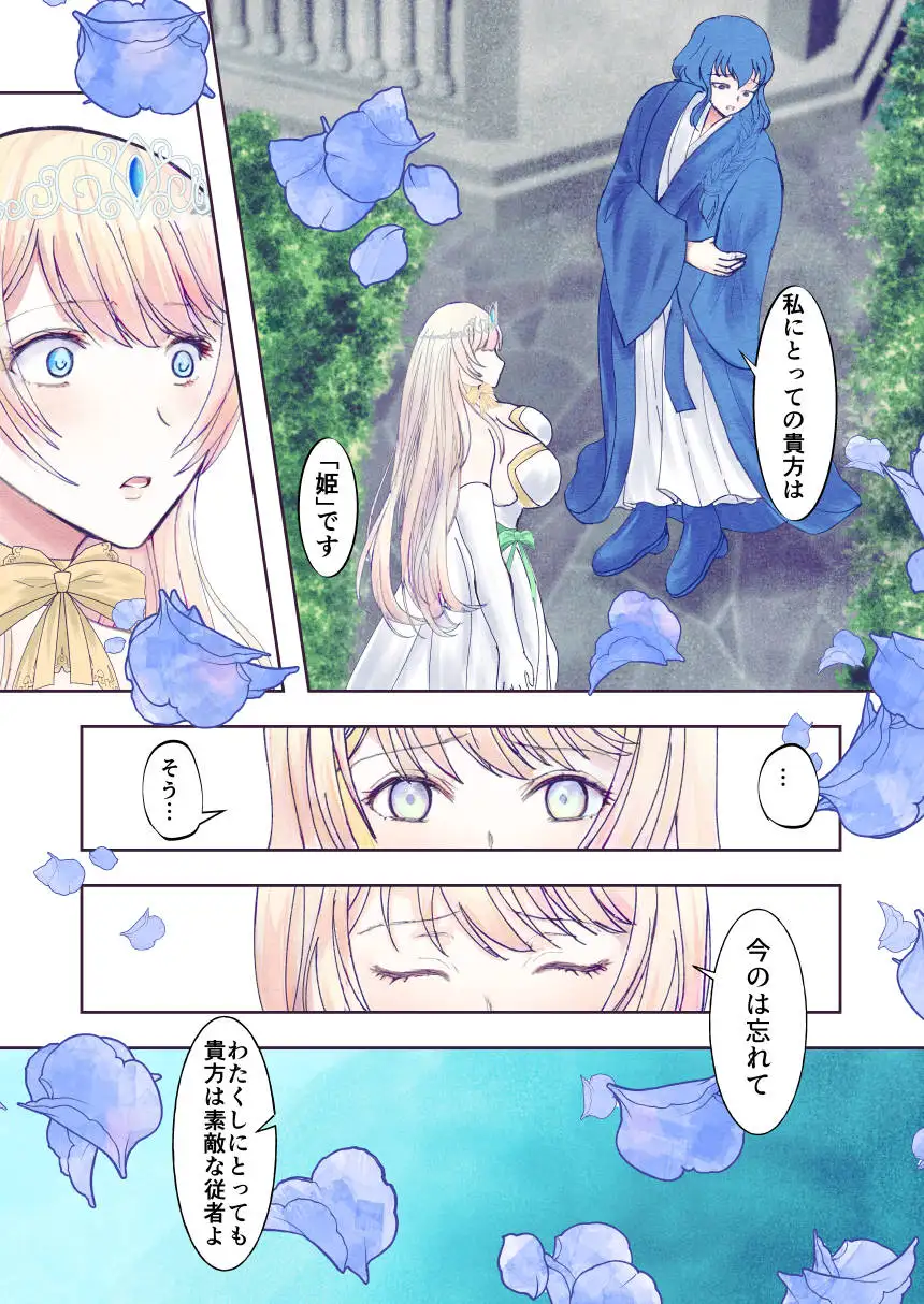 敗戦国ノ王女〜肉穴奴●の刻印〜 5ページ