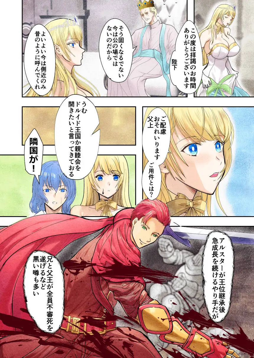 敗戦国ノ王女〜肉穴奴●の刻印〜 6ページ