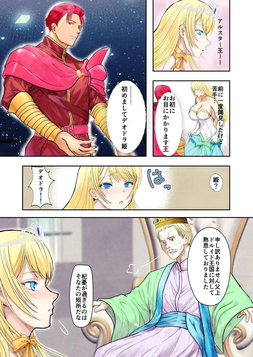 敗戦国ノ王女〜肉穴奴●の刻印〜 7ページ