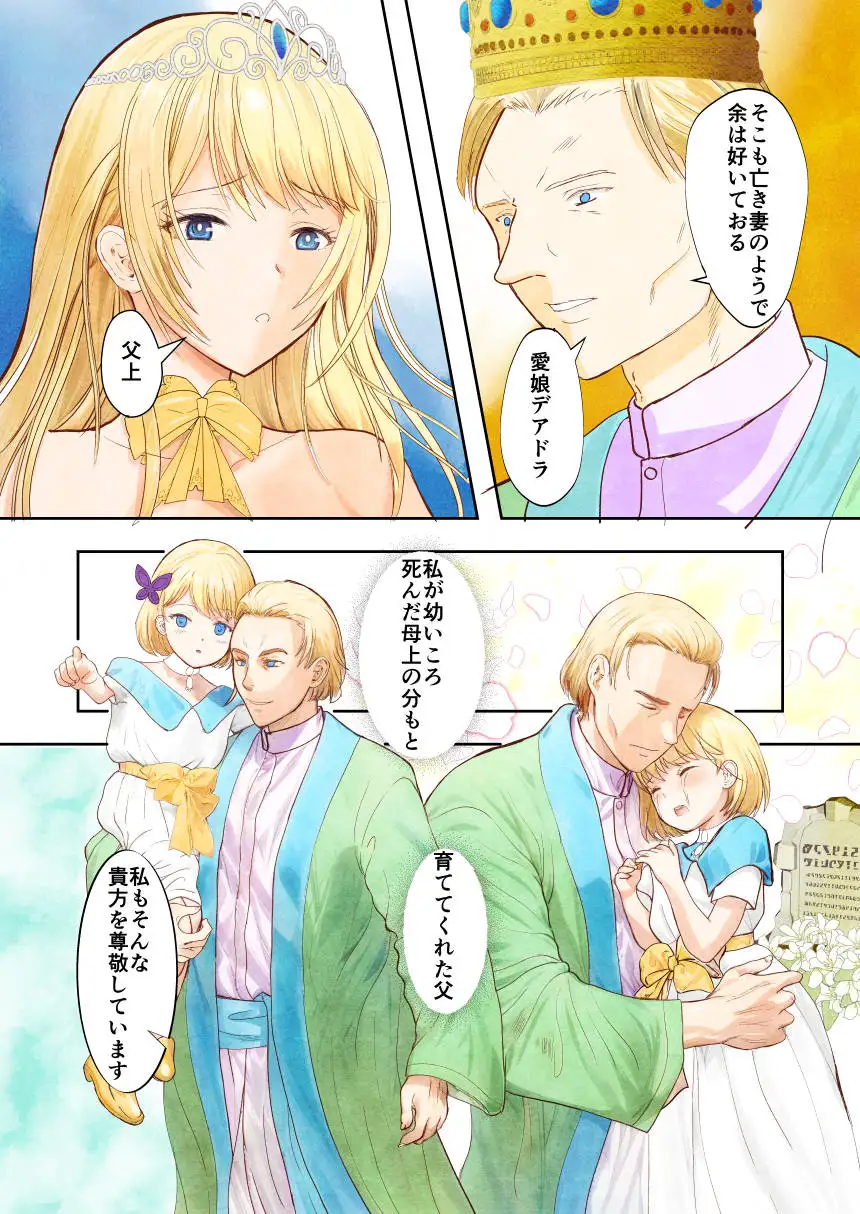 敗戦国ノ王女〜肉穴奴●の刻印〜 8ページ