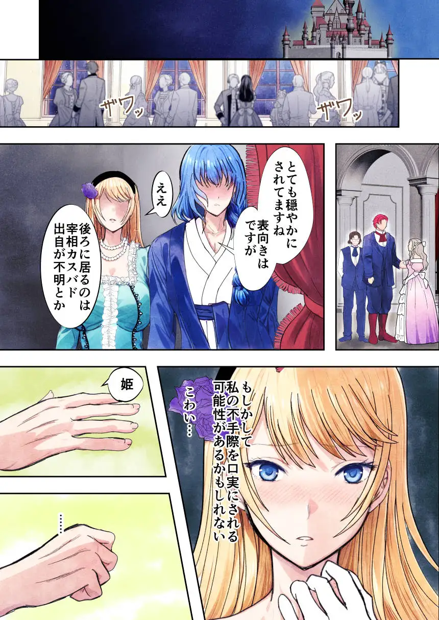 敗戦国ノ王女〜肉穴奴●の刻印〜 9ページ