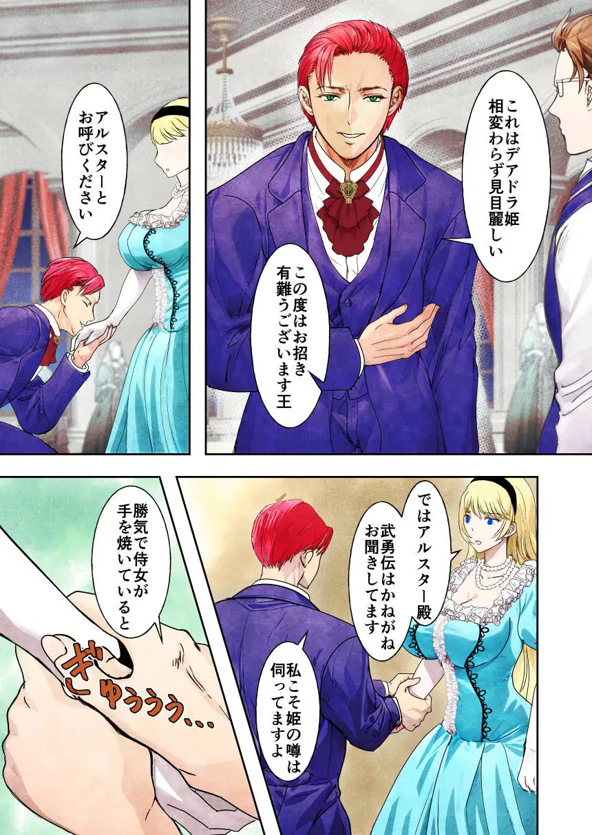 敗戦国ノ王女〜肉穴奴●の刻印〜 11ページ