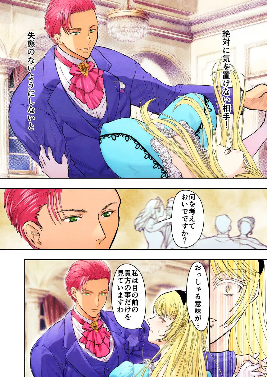 敗戦国ノ王女〜肉穴奴●の刻印〜 13ページ