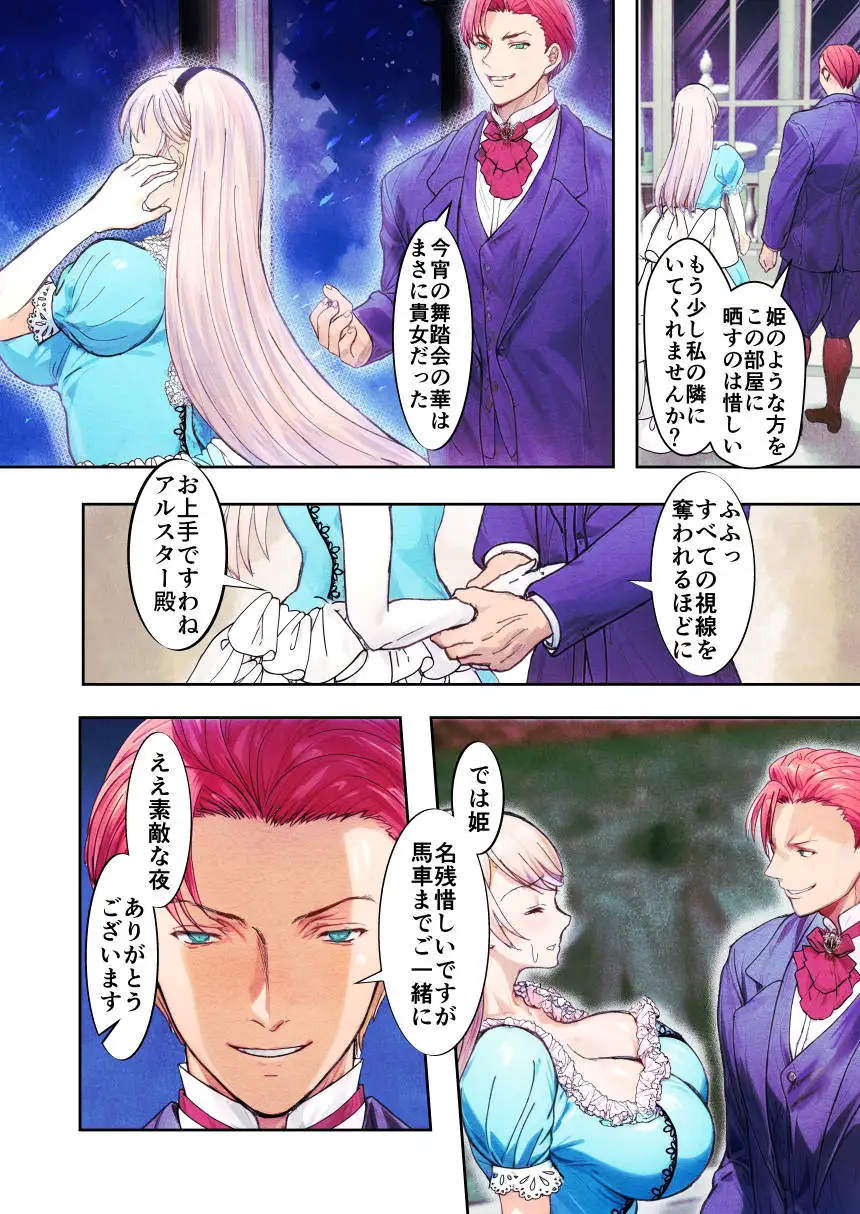 敗戦国ノ王女〜肉穴奴●の刻印〜 15ページ