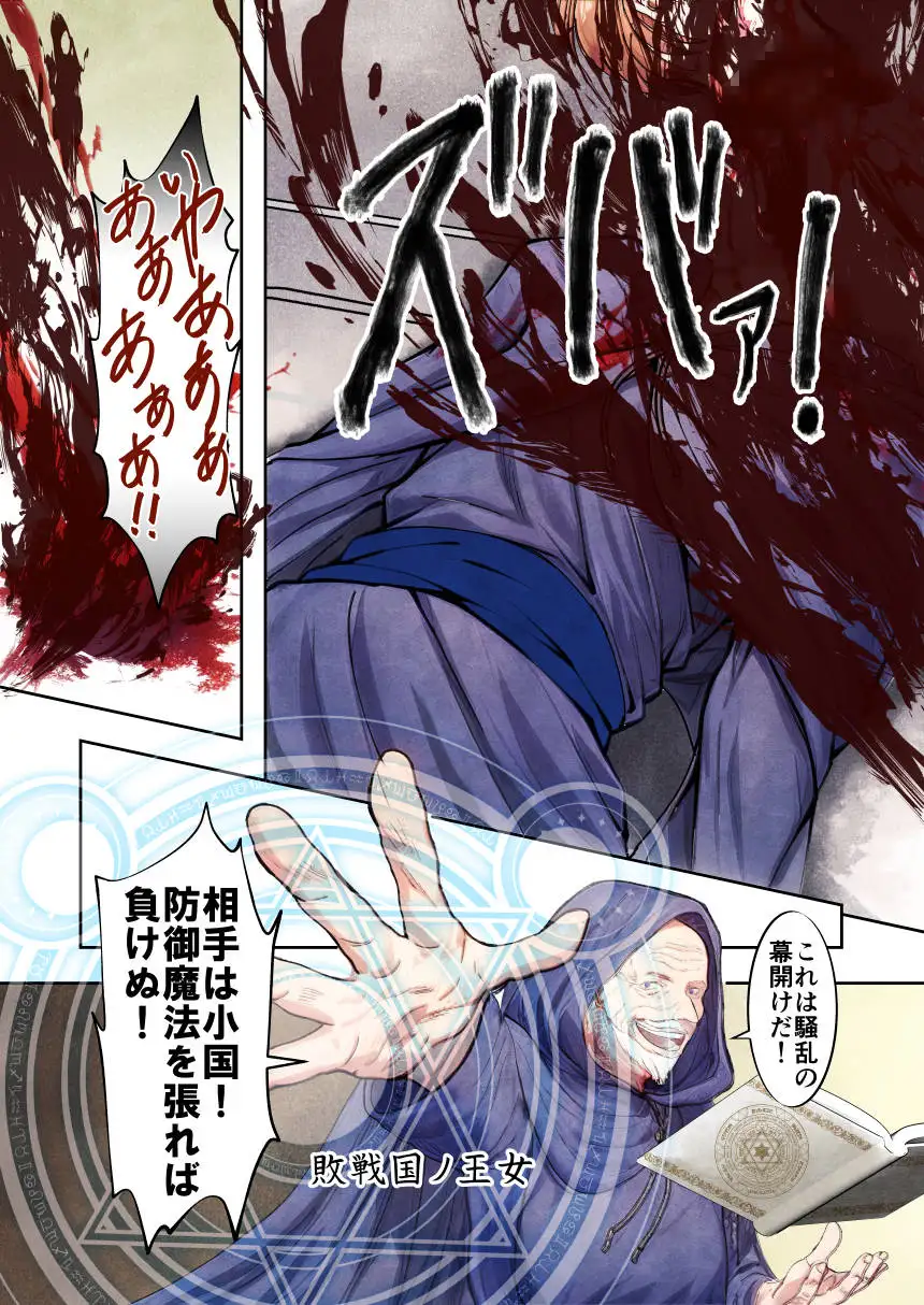 敗戦国ノ王女〜肉穴奴●の刻印〜 18ページ