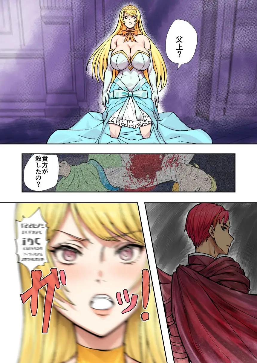 敗戦国ノ王女〜肉穴奴●の刻印〜 21ページ