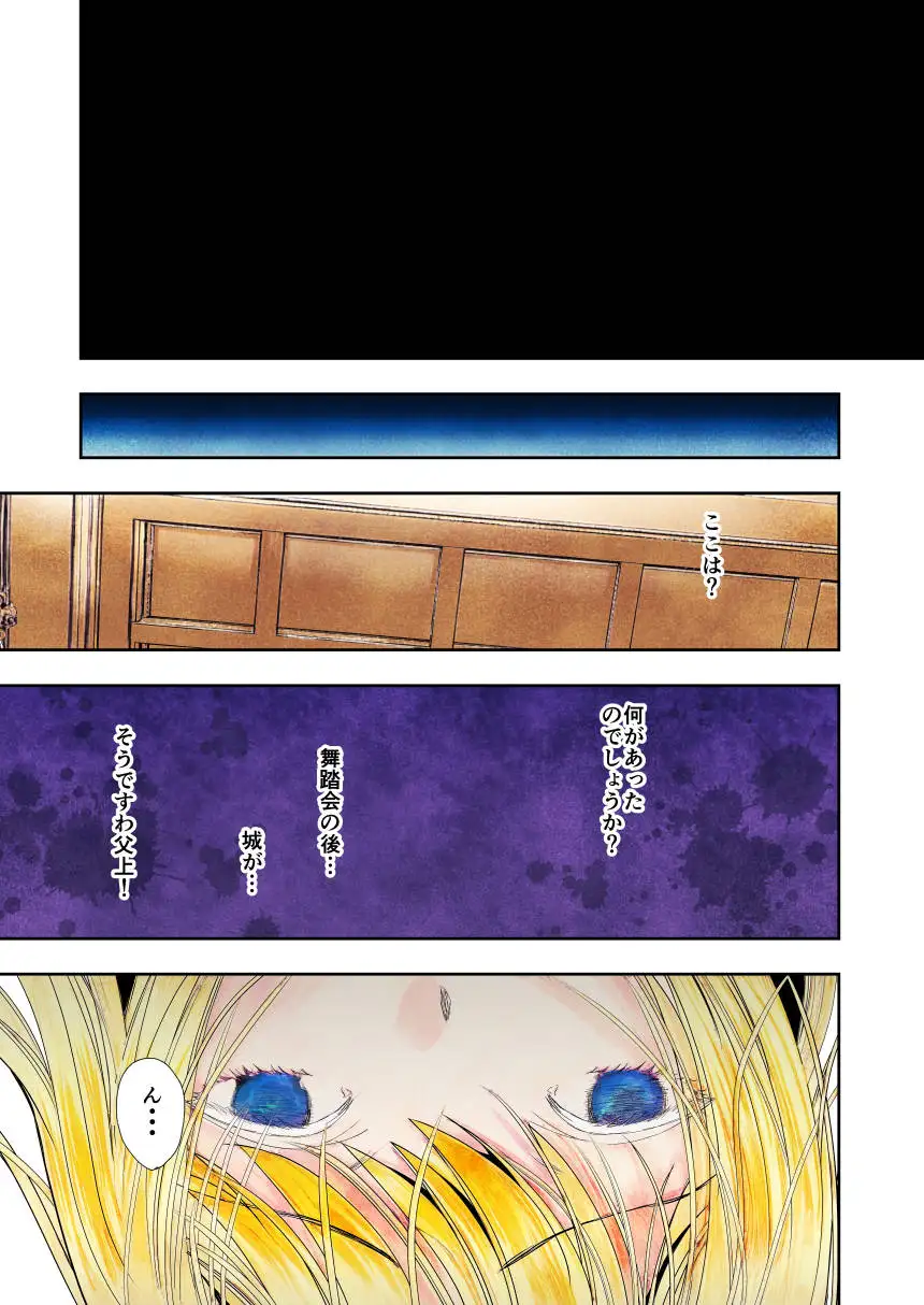 敗戦国ノ王女〜肉穴奴●の刻印〜 22ページ