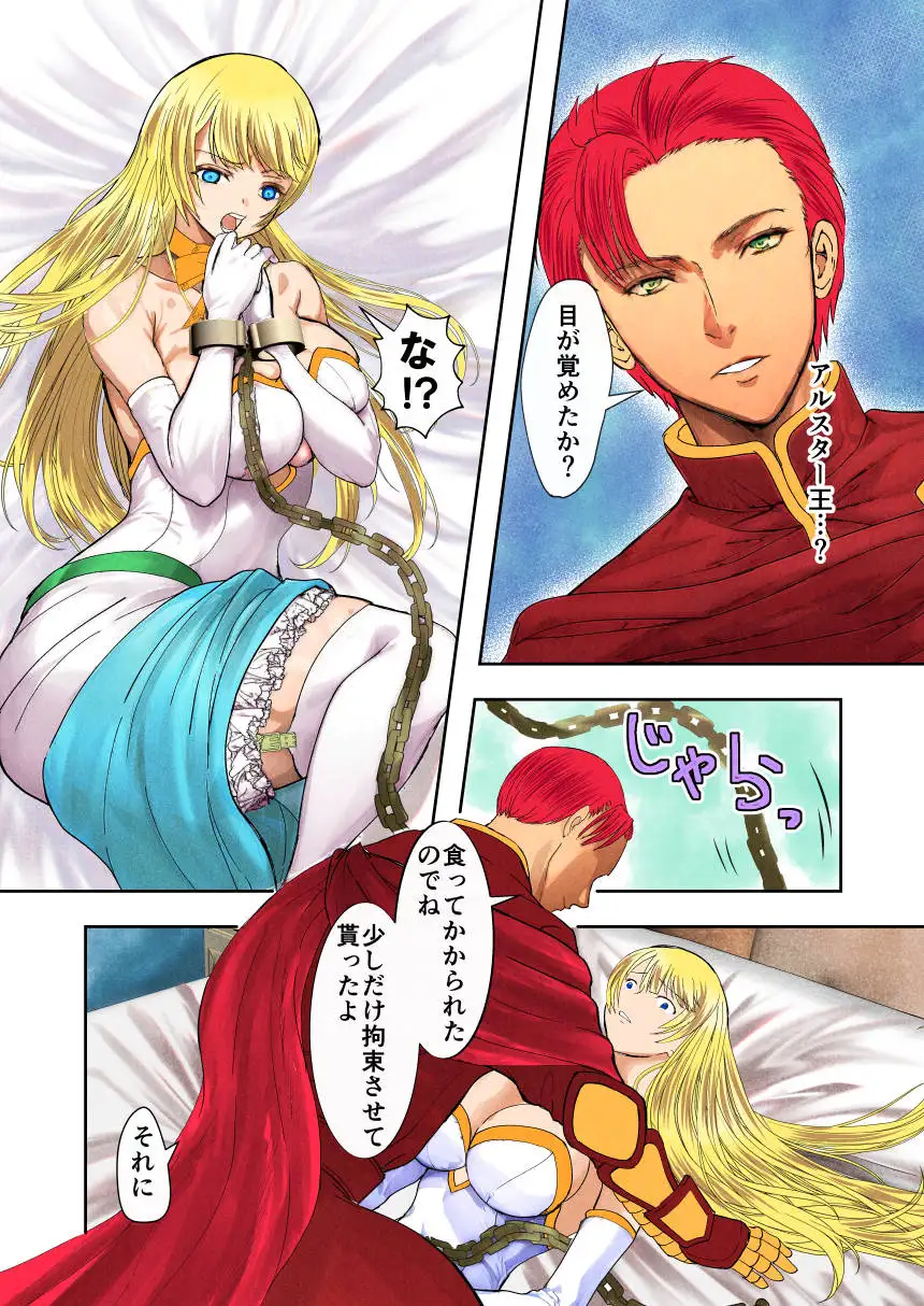 敗戦国ノ王女〜肉穴奴●の刻印〜 23ページ