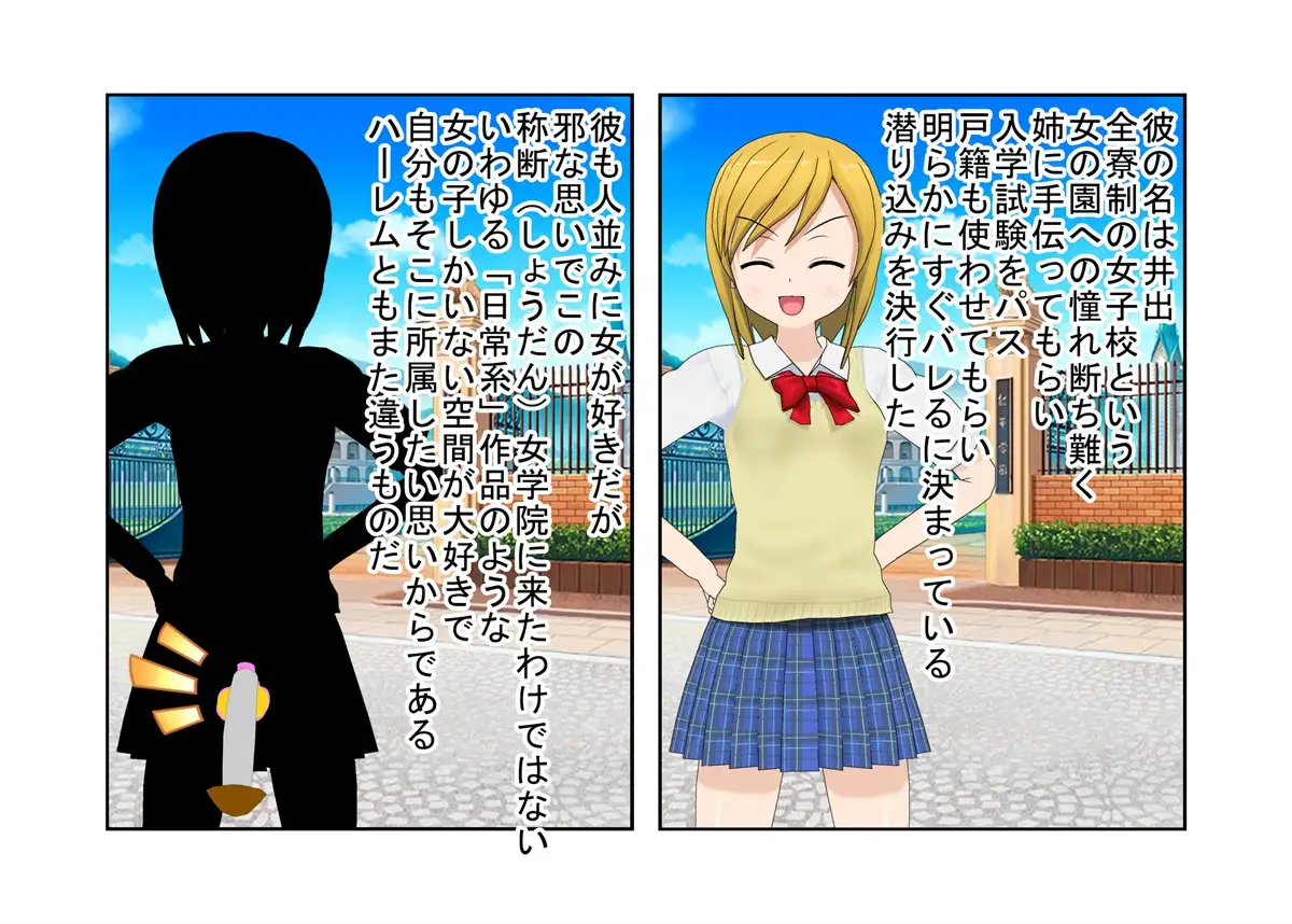 【金的・金的嘲笑】『金責め女学院』一日一回玉責め授業！？  憧れの女の園は、男に勝つために裏で一日一回金責め授業をやっているドS女子養成学校だった！？ 3ページ