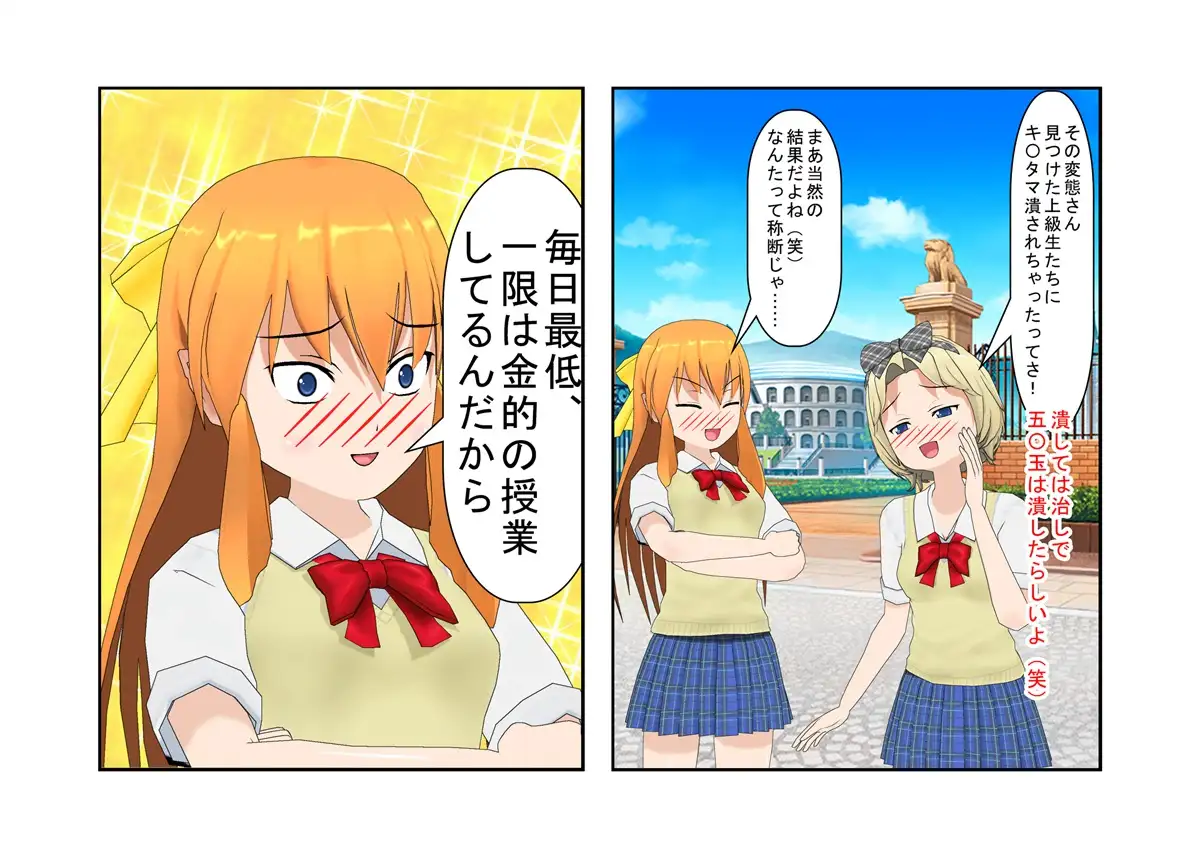 【金的・金的嘲笑】『金責め女学院』一日一回玉責め授業！？  憧れの女の園は、男に勝つために裏で一日一回金責め授業をやっているドS女子養成学校だった！？ 6ページ