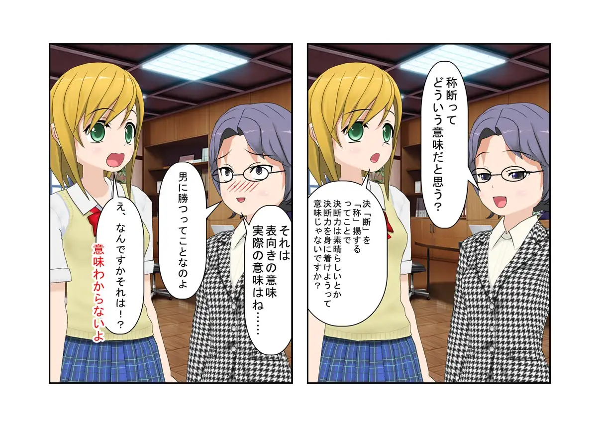 【金的・金的嘲笑】『金責め女学院』一日一回玉責め授業！？  憧れの女の園は、男に勝つために裏で一日一回金責め授業をやっているドS女子養成学校だった！？ 8ページ