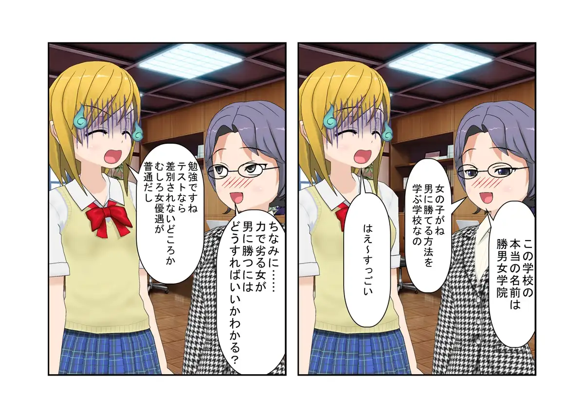 【金的・金的嘲笑】『金責め女学院』一日一回玉責め授業！？  憧れの女の園は、男に勝つために裏で一日一回金責め授業をやっているドS女子養成学校だった！？ 9ページ