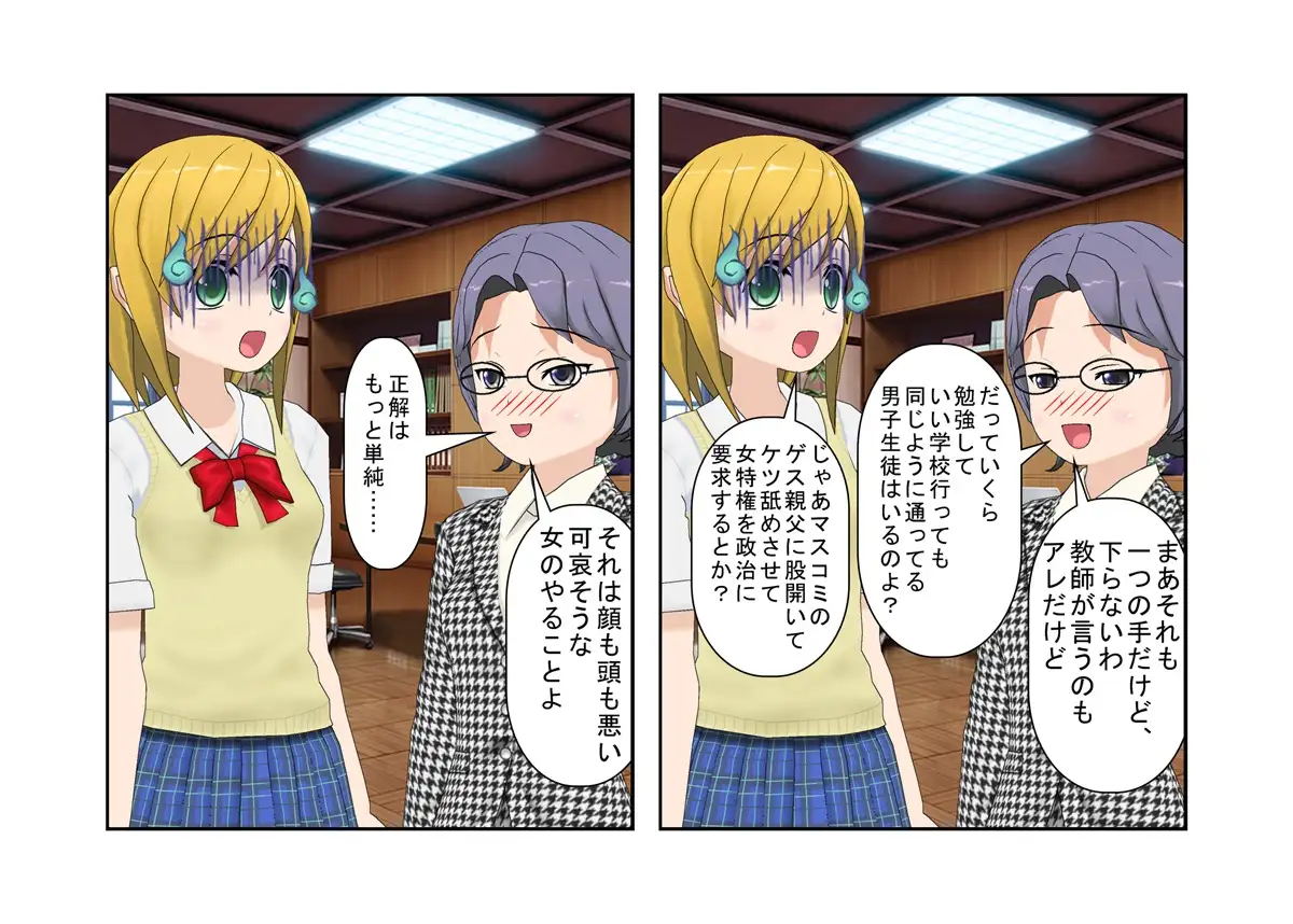 【金的・金的嘲笑】『金責め女学院』一日一回玉責め授業！？  憧れの女の園は、男に勝つために裏で一日一回金責め授業をやっているドS女子養成学校だった！？ 10ページ