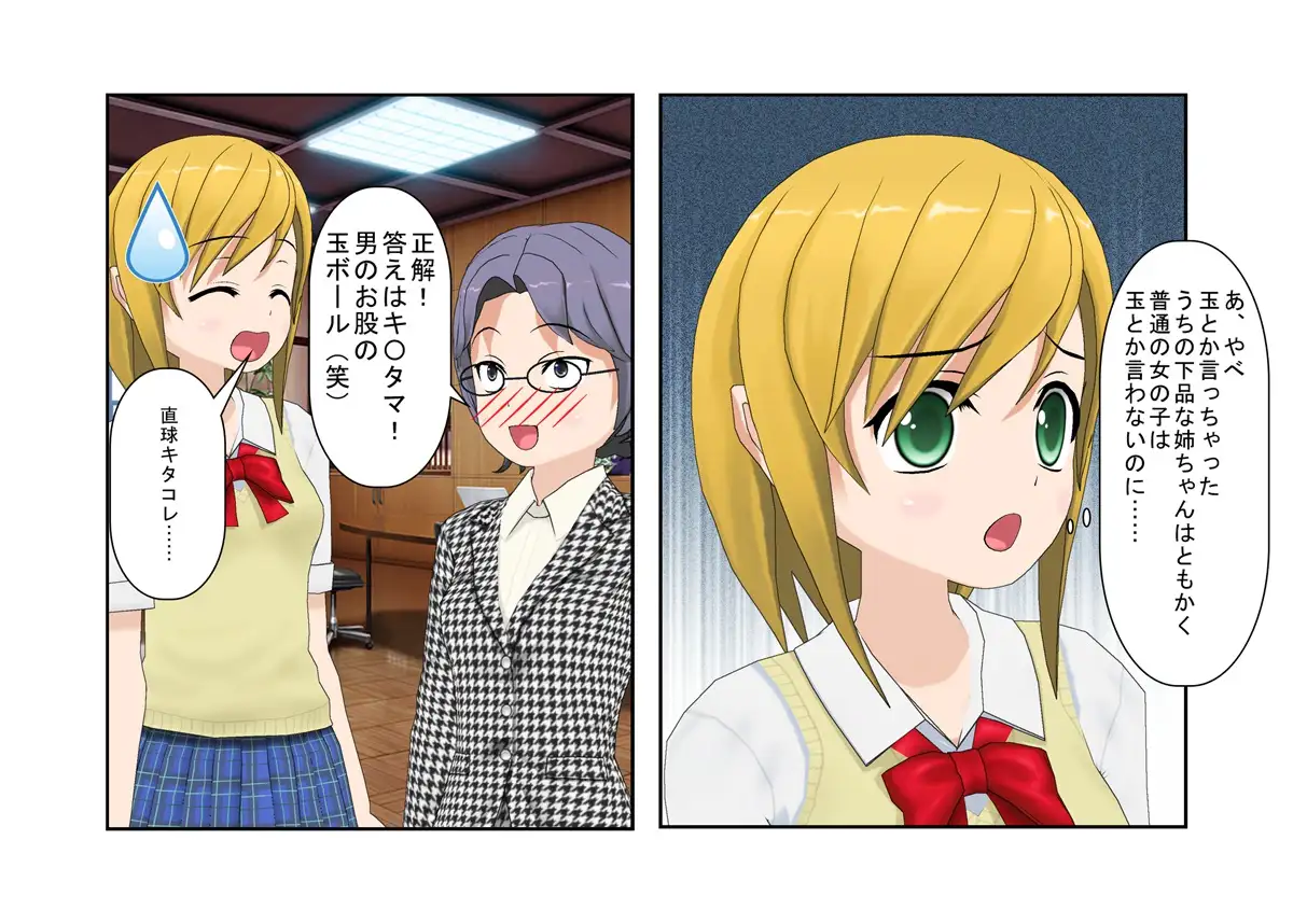 【金的・金的嘲笑】『金責め女学院』一日一回玉責め授業！？  憧れの女の園は、男に勝つために裏で一日一回金責め授業をやっているドS女子養成学校だった！？ 12ページ