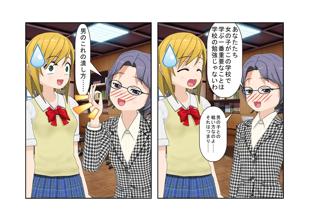 【金的・金的嘲笑】『金責め女学院』一日一回玉責め授業！？  憧れの女の園は、男に勝つために裏で一日一回金責め授業をやっているドS女子養成学校だった！？ 13ページ