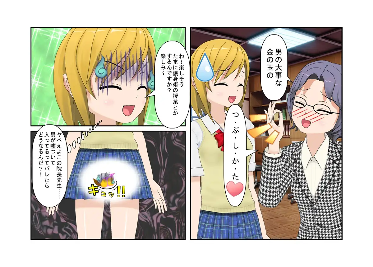 【金的・金的嘲笑】『金責め女学院』一日一回玉責め授業！？  憧れの女の園は、男に勝つために裏で一日一回金責め授業をやっているドS女子養成学校だった！？ 14ページ