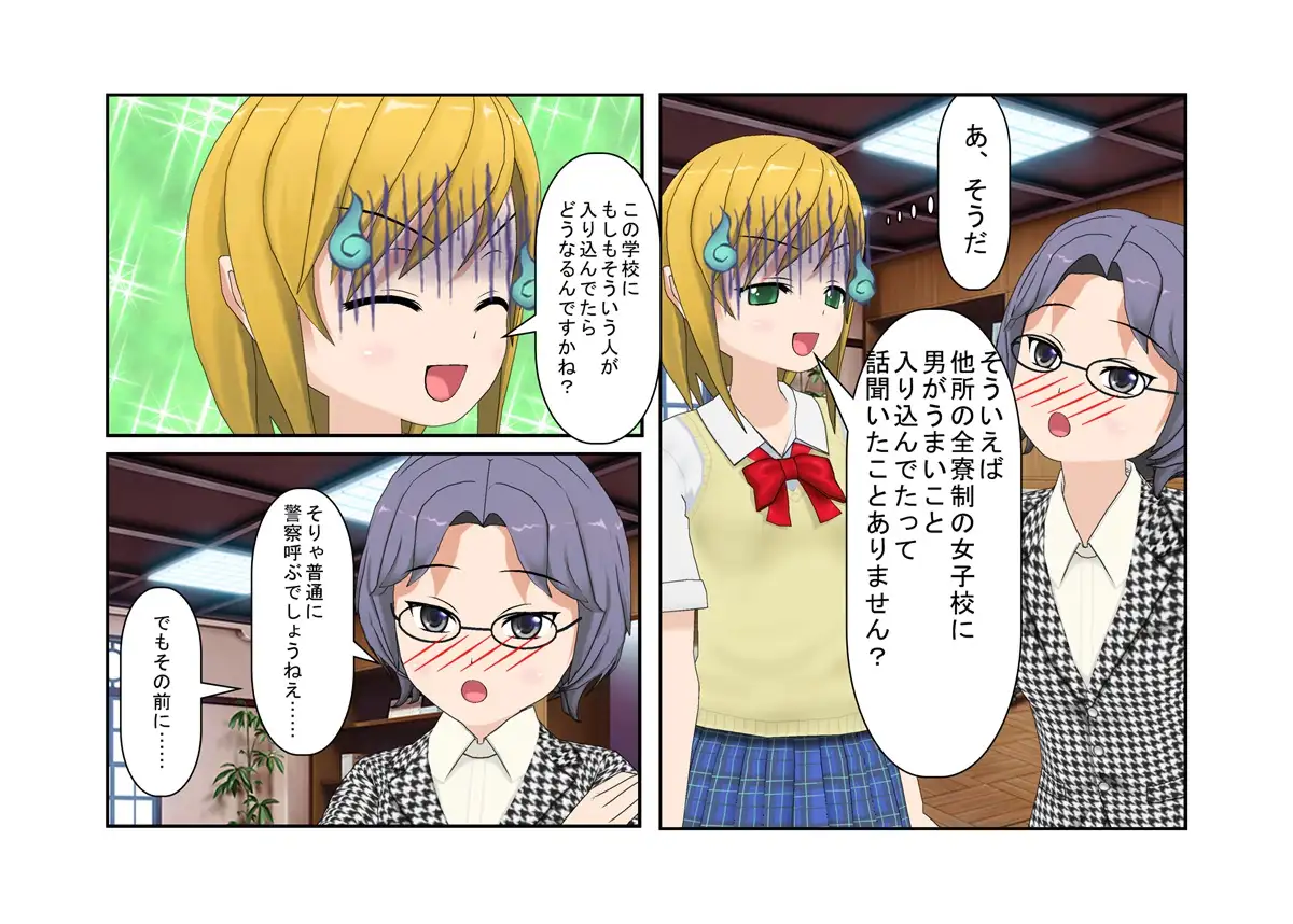 【金的・金的嘲笑】『金責め女学院』一日一回玉責め授業！？  憧れの女の園は、男に勝つために裏で一日一回金責め授業をやっているドS女子養成学校だった！？ 15ページ