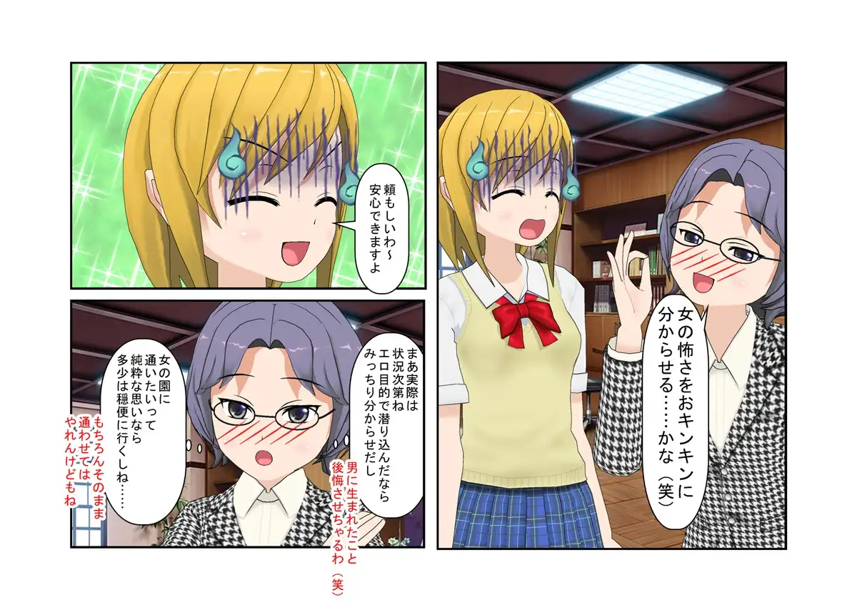 【金的・金的嘲笑】『金責め女学院』一日一回玉責め授業！？  憧れの女の園は、男に勝つために裏で一日一回金責め授業をやっているドS女子養成学校だった！？ 16ページ