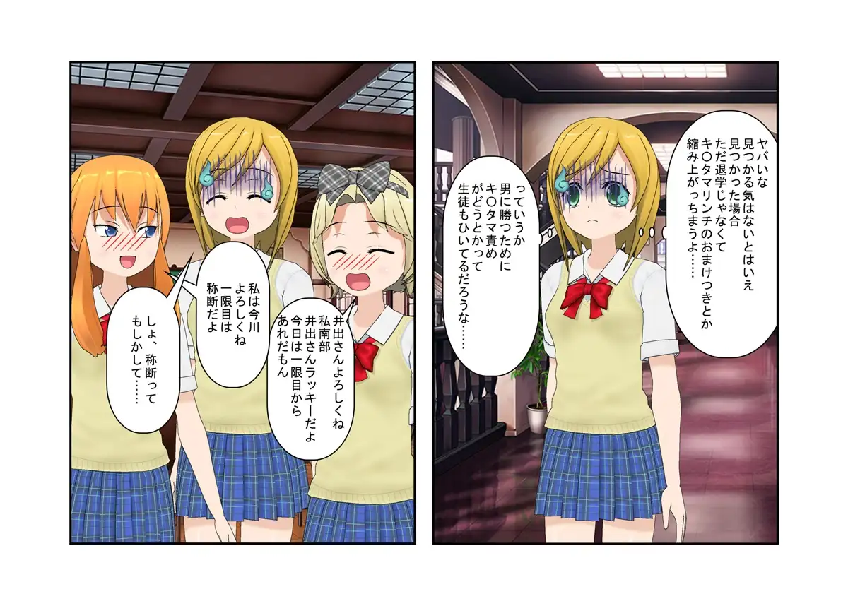 【金的・金的嘲笑】『金責め女学院』一日一回玉責め授業！？  憧れの女の園は、男に勝つために裏で一日一回金責め授業をやっているドS女子養成学校だった！？ 17ページ