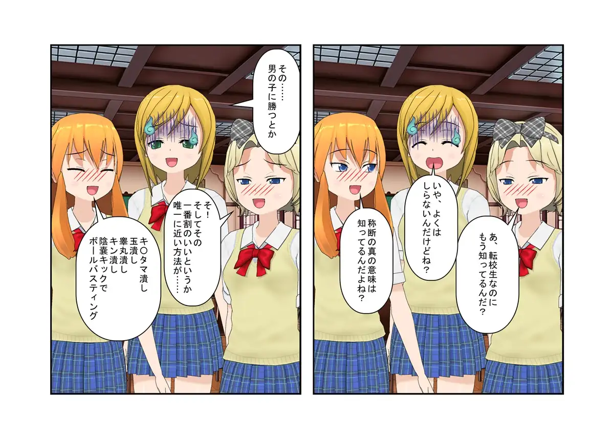 【金的・金的嘲笑】『金責め女学院』一日一回玉責め授業！？  憧れの女の園は、男に勝つために裏で一日一回金責め授業をやっているドS女子養成学校だった！？ 18ページ