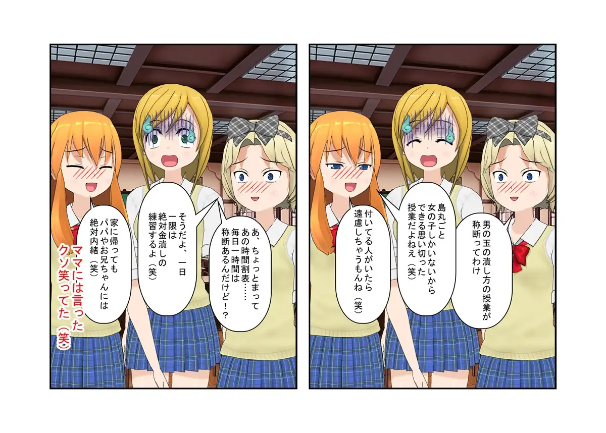 【金的・金的嘲笑】『金責め女学院』一日一回玉責め授業！？  憧れの女の園は、男に勝つために裏で一日一回金責め授業をやっているドS女子養成学校だった！？ 19ページ