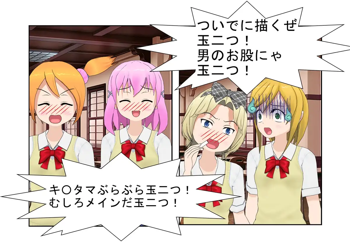 【金的・金的嘲笑】『金責め女学院』一日一回玉責め授業！？  憧れの女の園は、男に勝つために裏で一日一回金責め授業をやっているドS女子養成学校だった！？ 24ページ