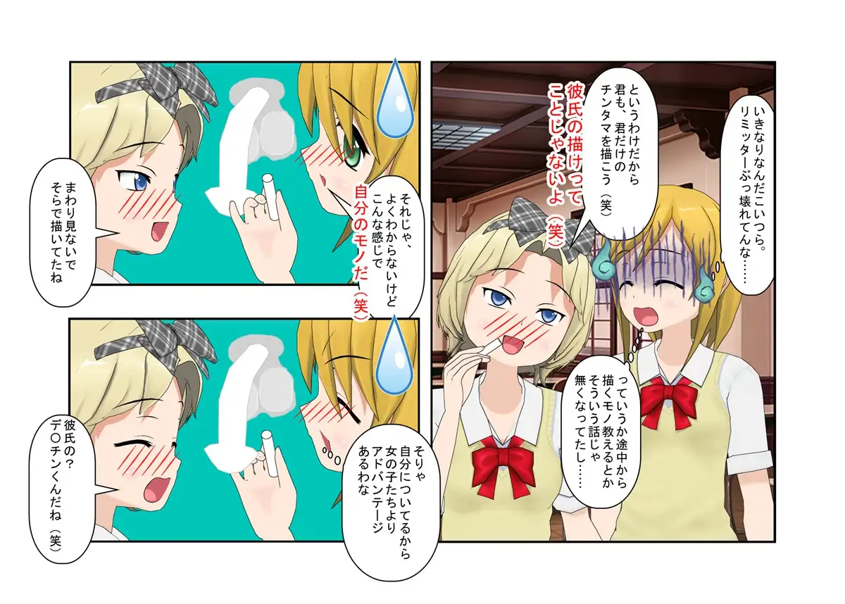 【金的・金的嘲笑】『金責め女学院』一日一回玉責め授業！？  憧れの女の園は、男に勝つために裏で一日一回金責め授業をやっているドS女子養成学校だった！？ 26ページ