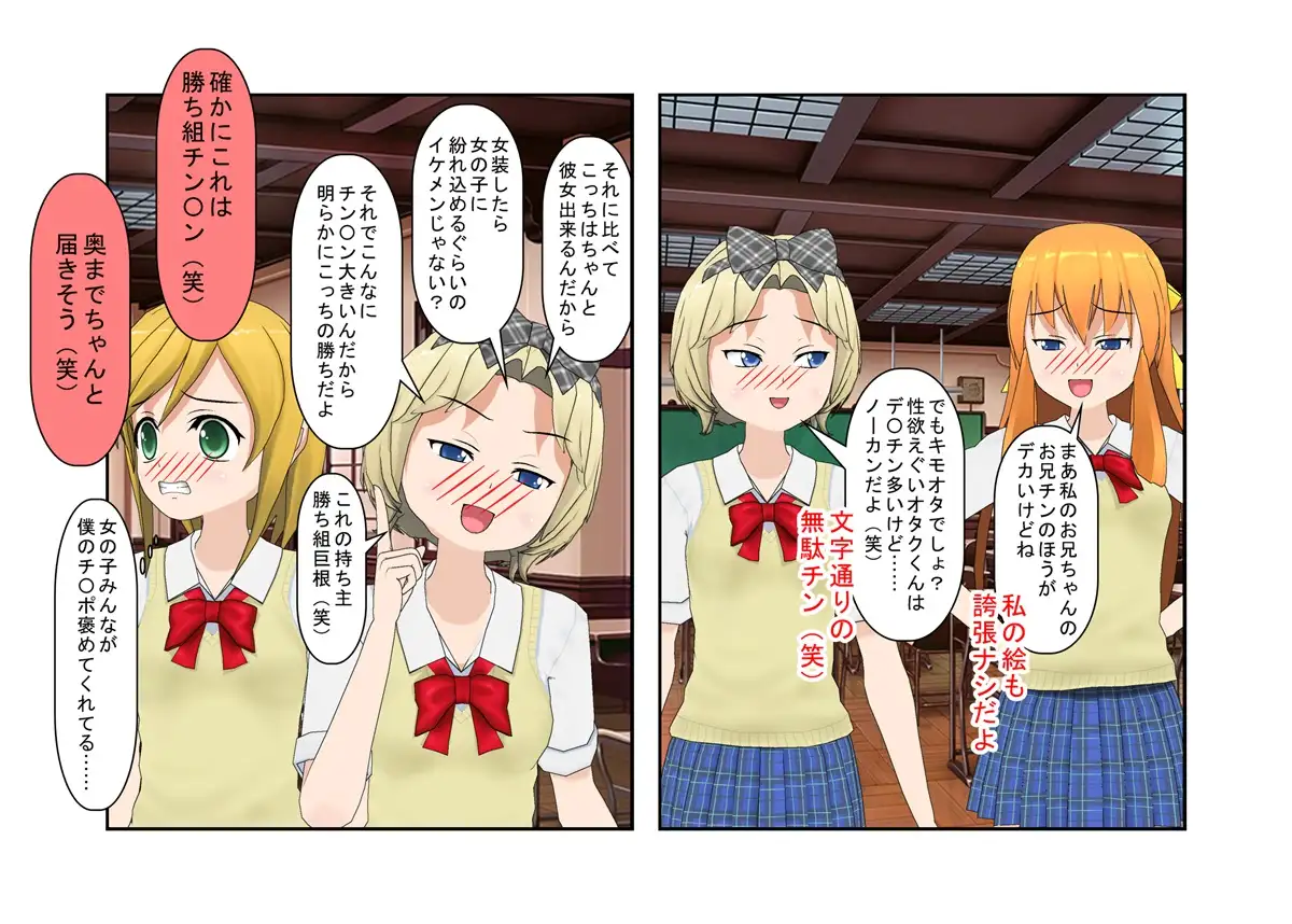 【金的・金的嘲笑】『金責め女学院』一日一回玉責め授業！？  憧れの女の園は、男に勝つために裏で一日一回金責め授業をやっているドS女子養成学校だった！？ 28ページ