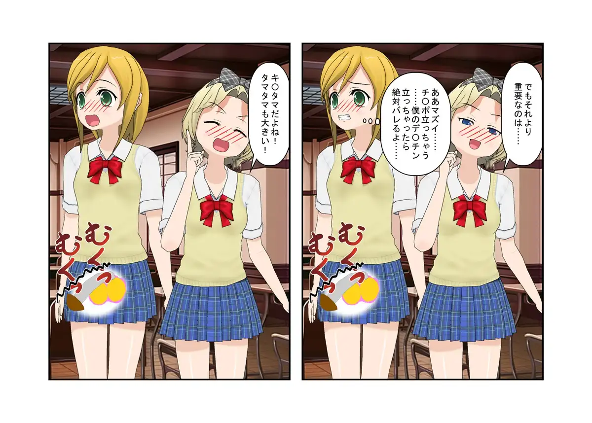 【金的・金的嘲笑】『金責め女学院』一日一回玉責め授業！？  憧れの女の園は、男に勝つために裏で一日一回金責め授業をやっているドS女子養成学校だった！？ 29ページ