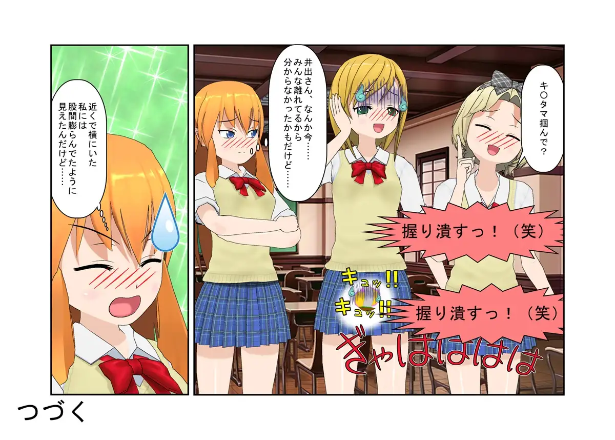 【金的・金的嘲笑】『金責め女学院』一日一回玉責め授業！？  憧れの女の園は、男に勝つために裏で一日一回金責め授業をやっているドS女子養成学校だった！？ 31ページ