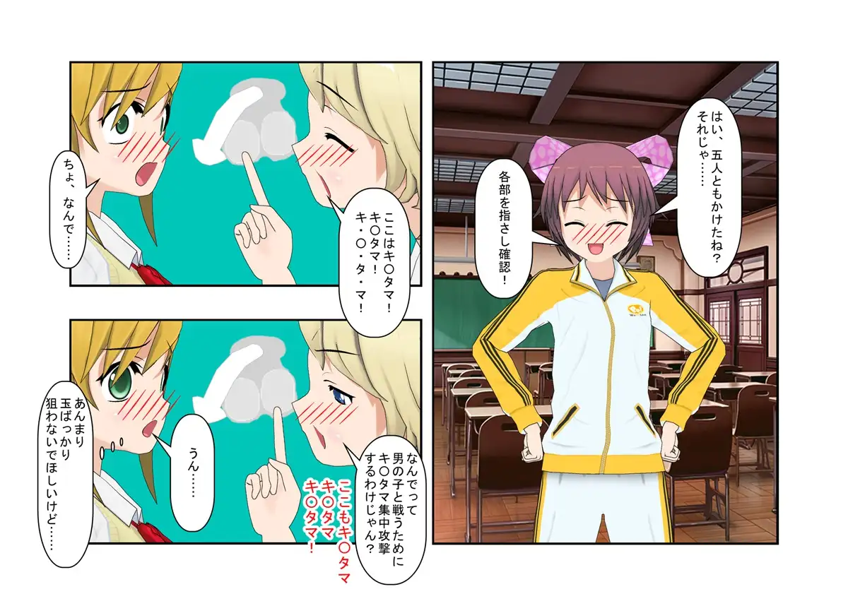 【金的・金的嘲笑】『金責め女学院』一日一回玉責め授業！？  憧れの女の園は、男に勝つために裏で一日一回金責め授業をやっているドS女子養成学校だった！？ 32ページ