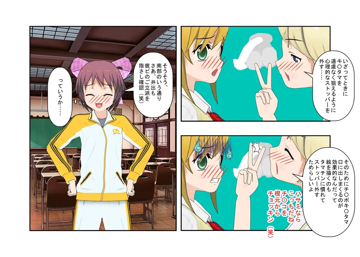 【金的・金的嘲笑】『金責め女学院』一日一回玉責め授業！？  憧れの女の園は、男に勝つために裏で一日一回金責め授業をやっているドS女子養成学校だった！？ 33ページ