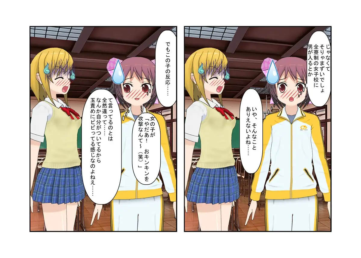 【金的・金的嘲笑】『金責め女学院』一日一回玉責め授業！？  憧れの女の園は、男に勝つために裏で一日一回金責め授業をやっているドS女子養成学校だった！？ 36ページ