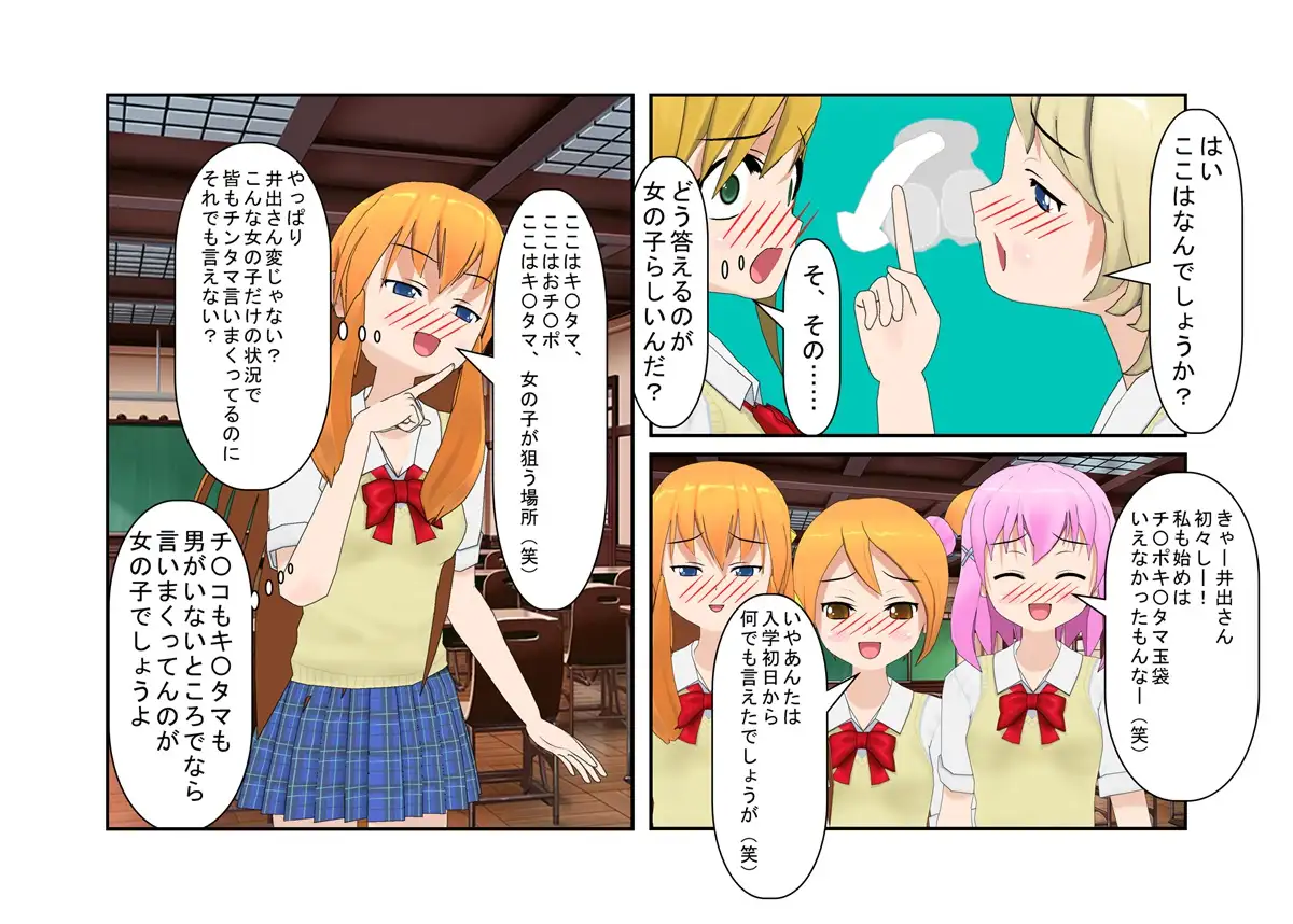 【金的・金的嘲笑】『金責め女学院』一日一回玉責め授業！？  憧れの女の園は、男に勝つために裏で一日一回金責め授業をやっているドS女子養成学校だった！？ 37ページ