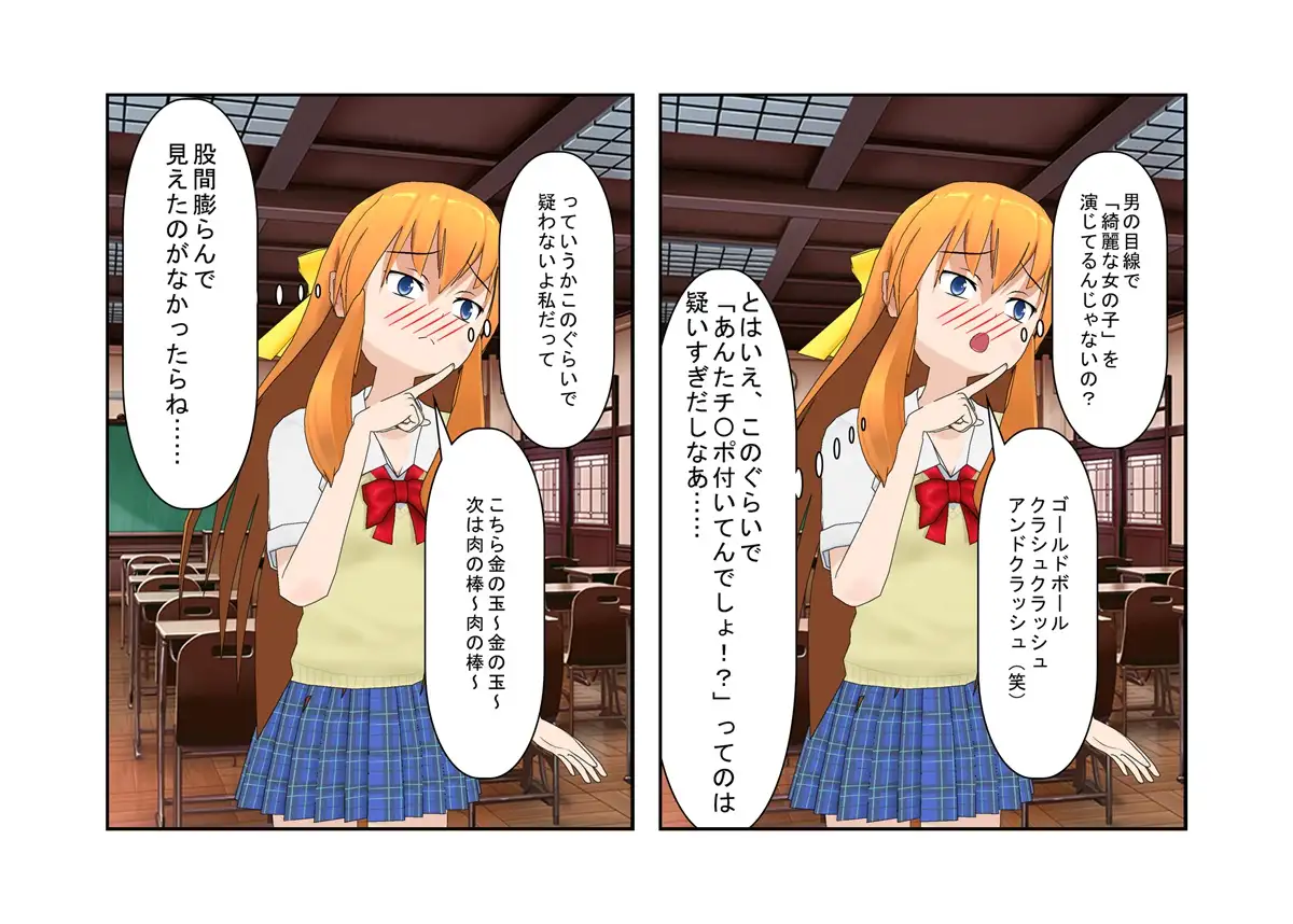 【金的・金的嘲笑】『金責め女学院』一日一回玉責め授業！？  憧れの女の園は、男に勝つために裏で一日一回金責め授業をやっているドS女子養成学校だった！？ 38ページ