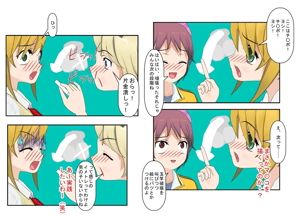 【金的・金的嘲笑】『金責め女学院』一日一回玉責め授業！？  憧れの女の園は、男に勝つために裏で一日一回金責め授業をやっているドS女子養成学校だった！？ 39ページ