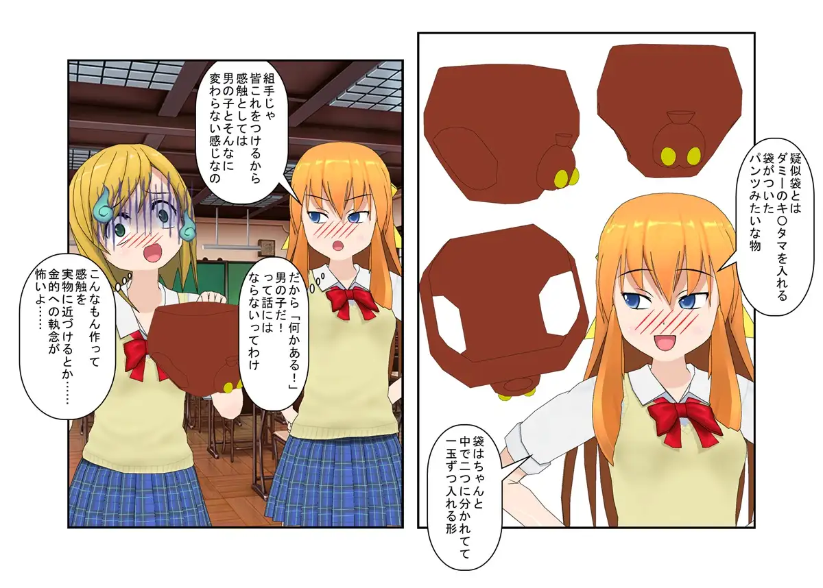 【金的・金的嘲笑】『金責め女学院』一日一回玉責め授業！？  憧れの女の園は、男に勝つために裏で一日一回金責め授業をやっているドS女子養成学校だった！？ 43ページ