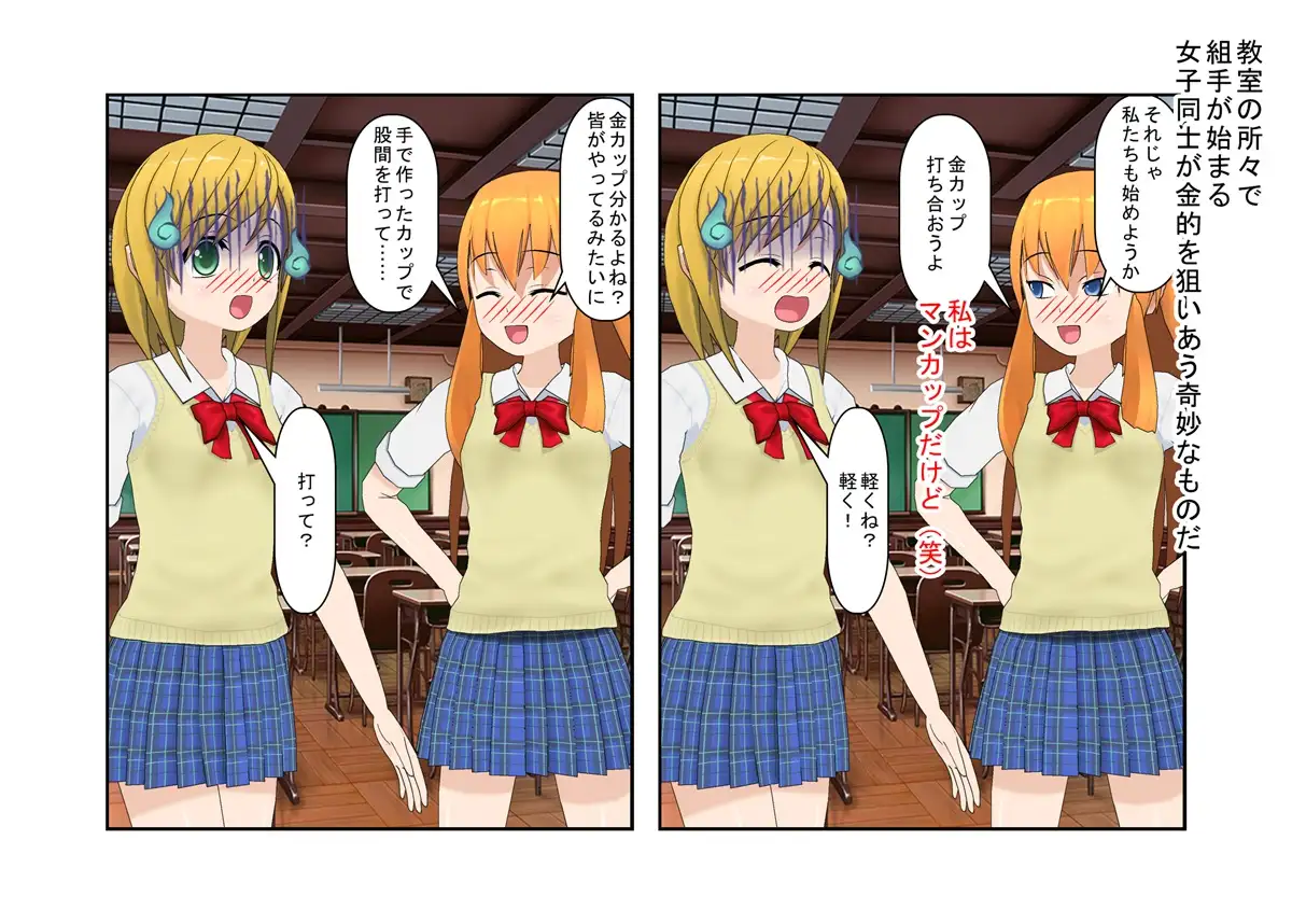 【金的・金的嘲笑】『金責め女学院』一日一回玉責め授業！？  憧れの女の園は、男に勝つために裏で一日一回金責め授業をやっているドS女子養成学校だった！？ 45ページ