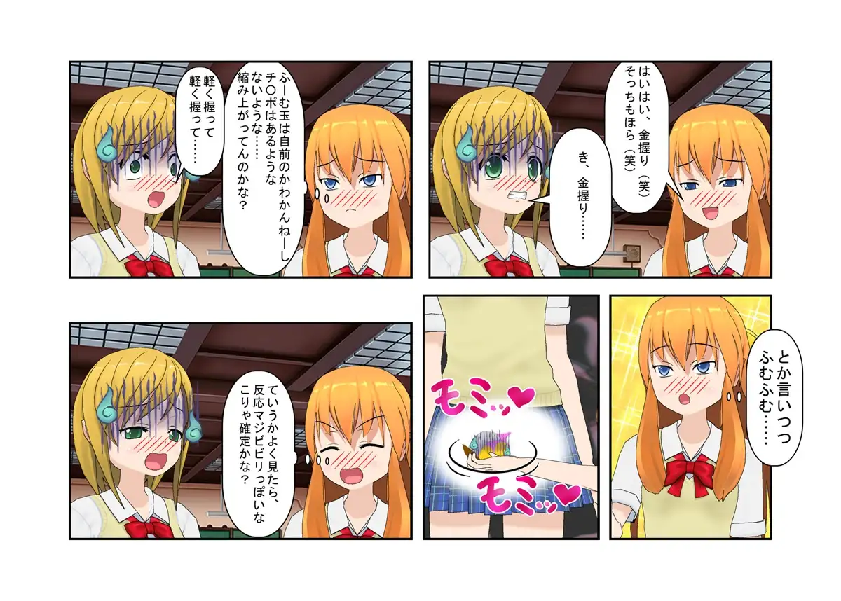 【金的・金的嘲笑】『金責め女学院』一日一回玉責め授業！？  憧れの女の園は、男に勝つために裏で一日一回金責め授業をやっているドS女子養成学校だった！？ 48ページ